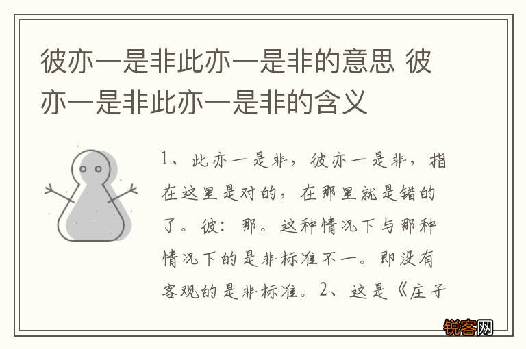 彼亦一是非此亦一是非的意思 彼亦一是非此亦一是非的含义