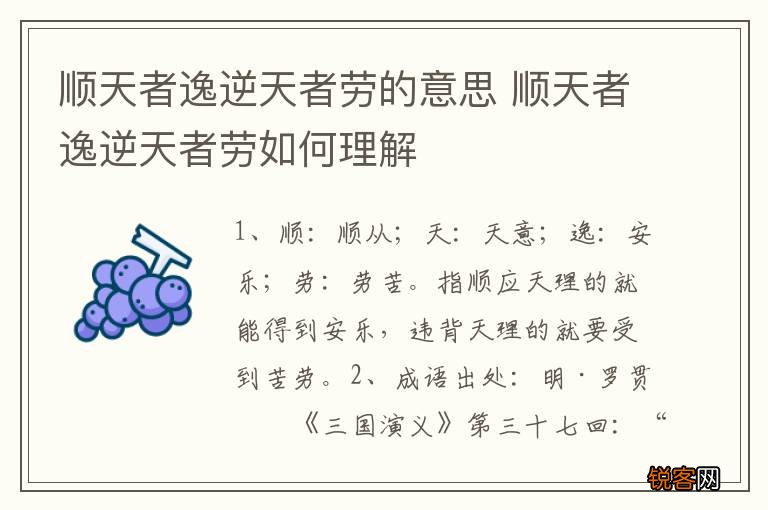 顺天者逸逆天者劳的意思 顺天者逸逆天者劳如何理解