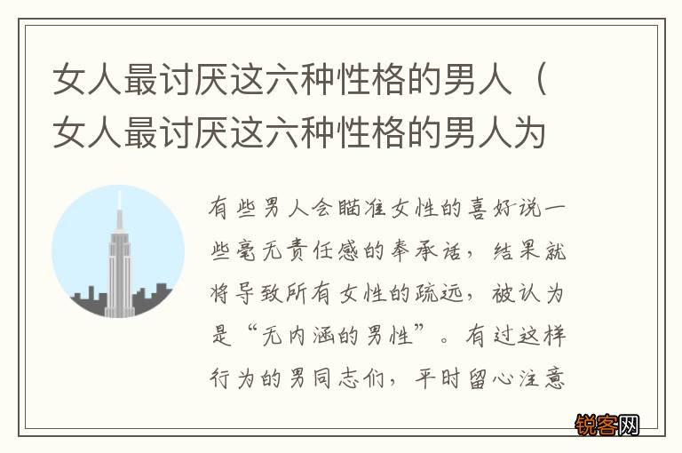 女人最讨厌这六种性格的男人为什么 女人最讨厌这六种性格的男人
