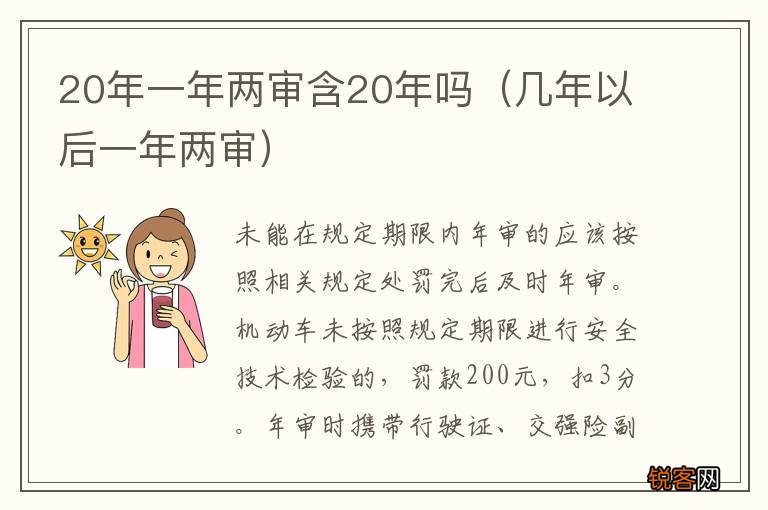 几年以后一年两审 20年一年两审含20年吗