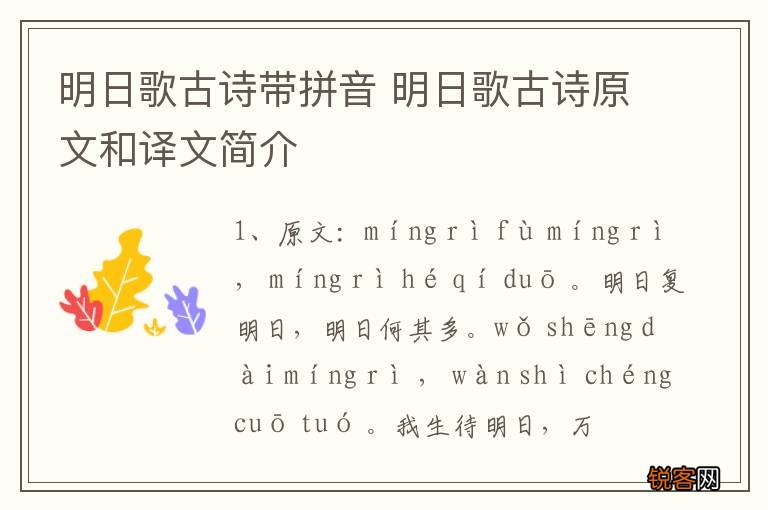 明日歌古诗带拼音 明日歌古诗原文和译文简介