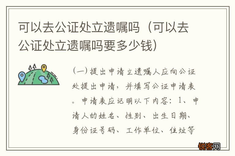 可以去公证处立遗嘱吗要多少钱 可以去公证处立遗嘱吗