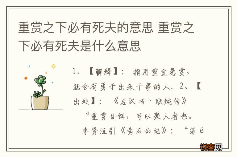 重赏之下必有死夫的意思 重赏之下必有死夫是什么意思