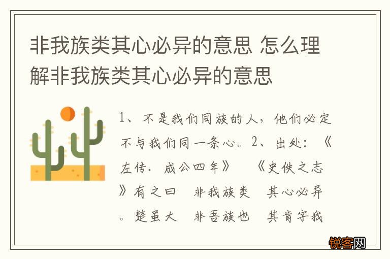 非我族类其心必异的意思 怎么理解非我族类其心必异的意思