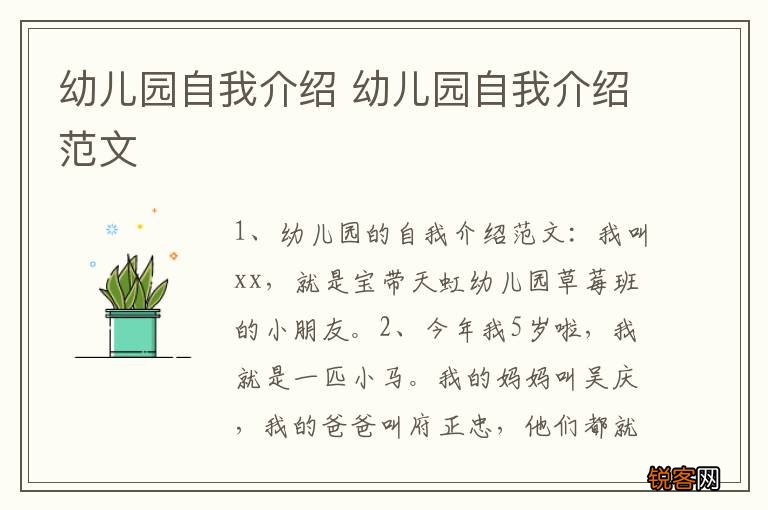 幼儿园自我介绍 幼儿园自我介绍范文