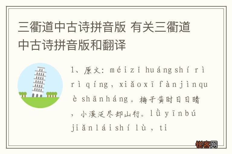 三衢道中古诗拼音版 有关三衢道中古诗拼音版和翻译