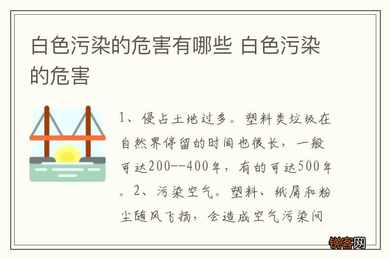 白色污染的危害有哪些 白色污染的危害