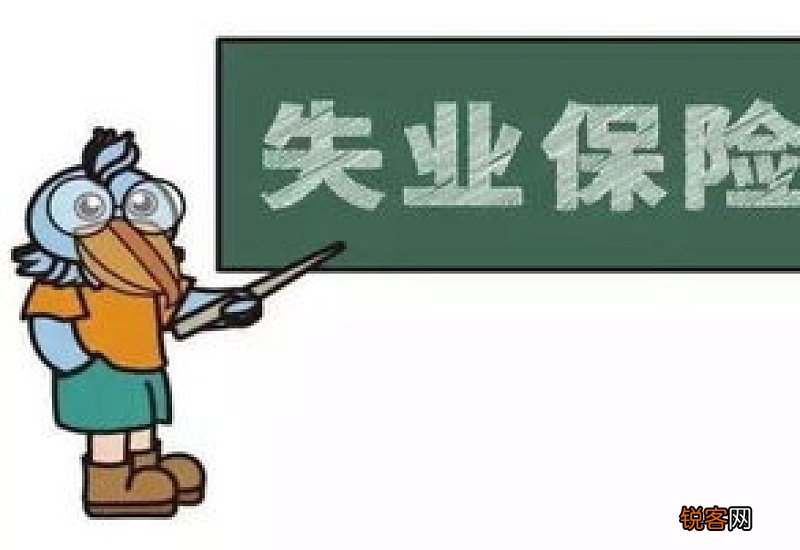 杭州失业保险金领取多少钱一个月？如何计算？