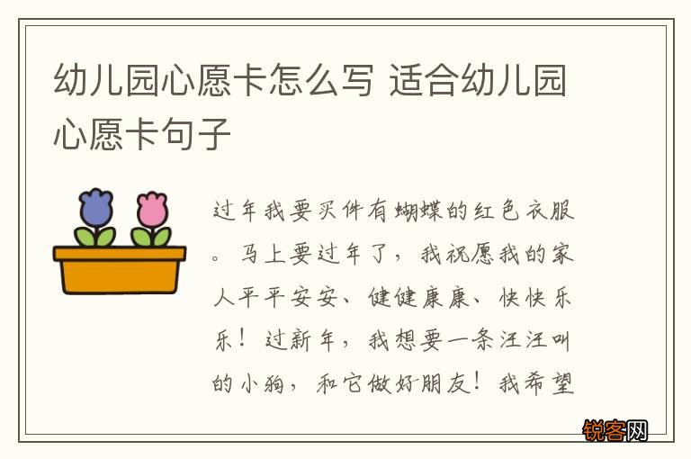 幼儿园心愿卡怎么写 适合幼儿园心愿卡句子