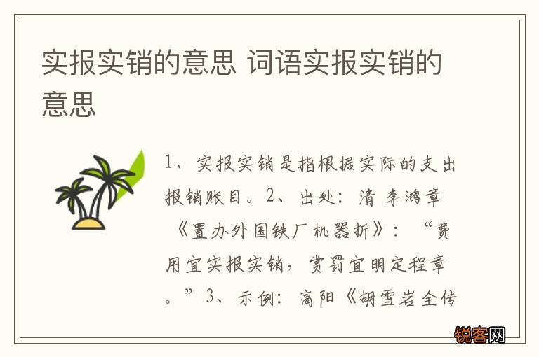 实报实销的意思 词语实报实销的意思