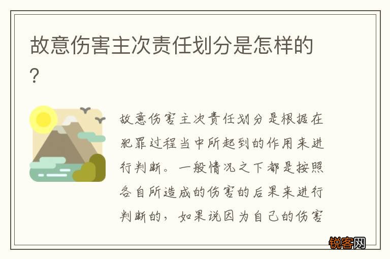 故意伤害主次责任划分是怎样的?