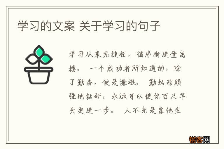 学习的文案 关于学习的句子