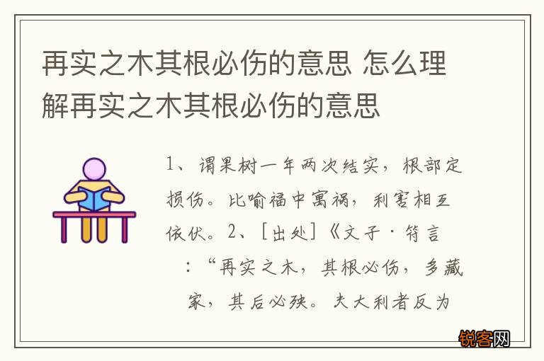 再实之木其根必伤的意思 怎么理解再实之木其根必伤的意思