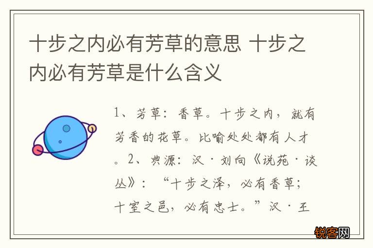 十步之内必有芳草的意思 十步之内必有芳草是什么含义