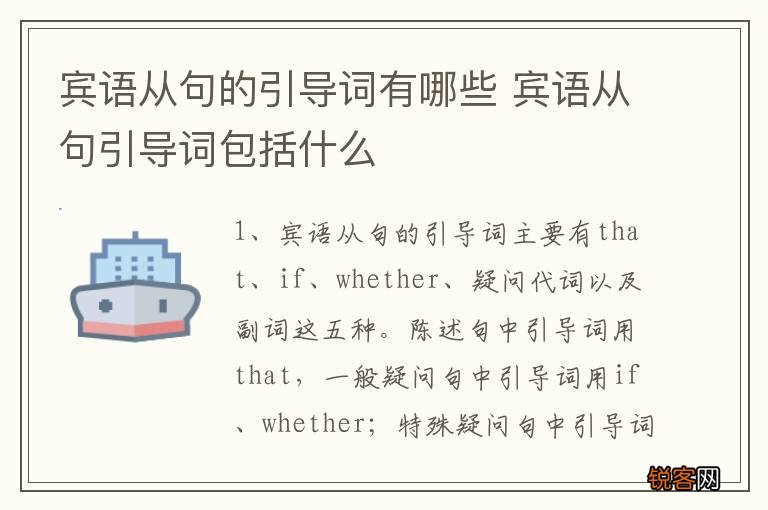 宾语从句的引导词有哪些 宾语从句引导词包括什么