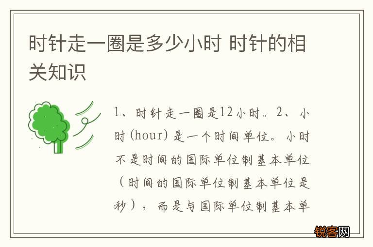 时针走一圈是多少小时 时针的相关知识