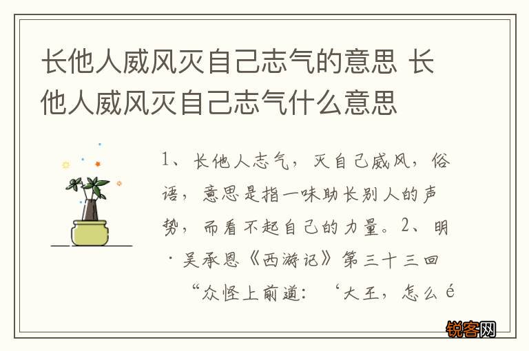 长他人威风灭自己志气的意思 长他人威风灭自己志气什么意思