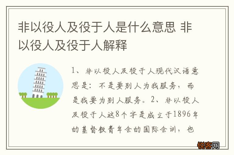 非以役人及役于人是什么意思 非以役人及役于人解释