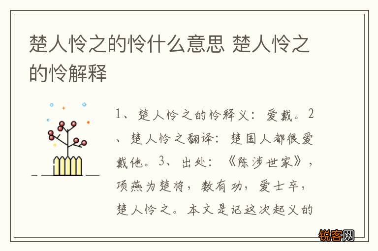 楚人怜之的怜什么意思 楚人怜之的怜解释