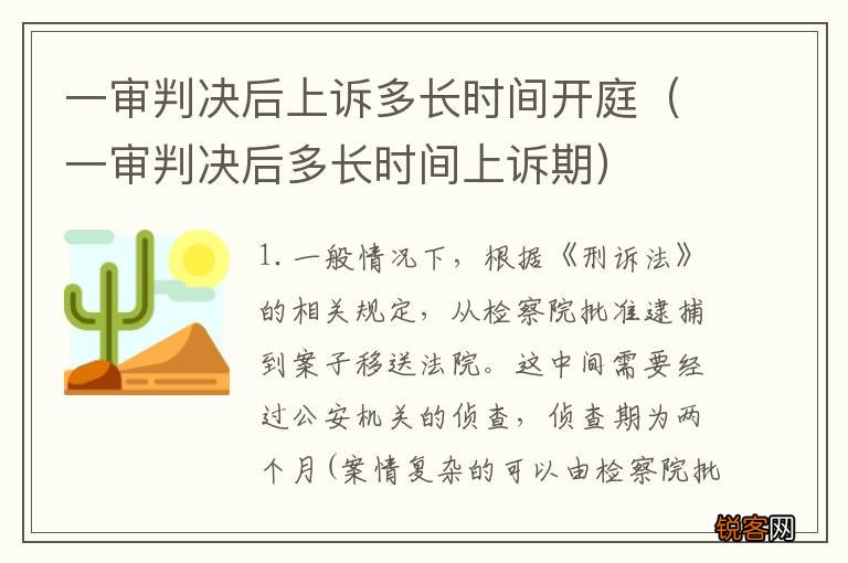 一审判决后多长时间上诉期 一审判决后上诉多长时间开庭