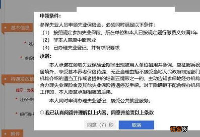 失业补助金网上申请步骤是什么?申请条件是什么