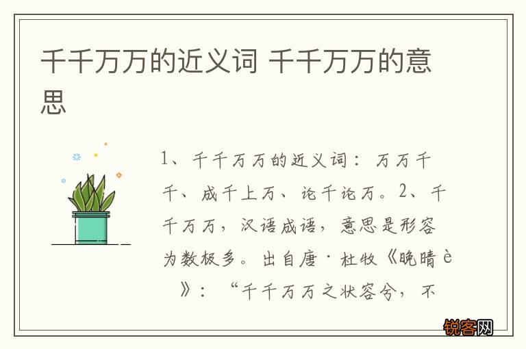 千千万万的近义词 千千万万的意思