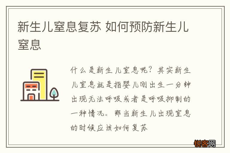 新生儿窒息复苏 如何预防新生儿窒息
