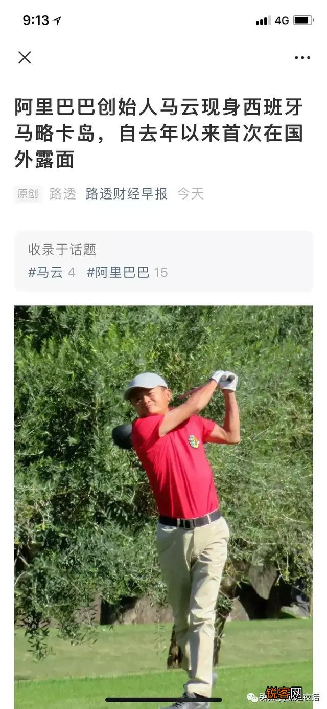 马云现在在干嘛呢？