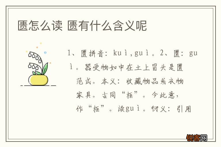 匮怎么读 匮有什么含义呢