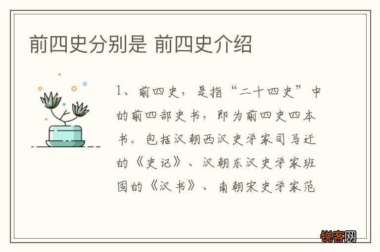 前四史分别是 前四史介绍