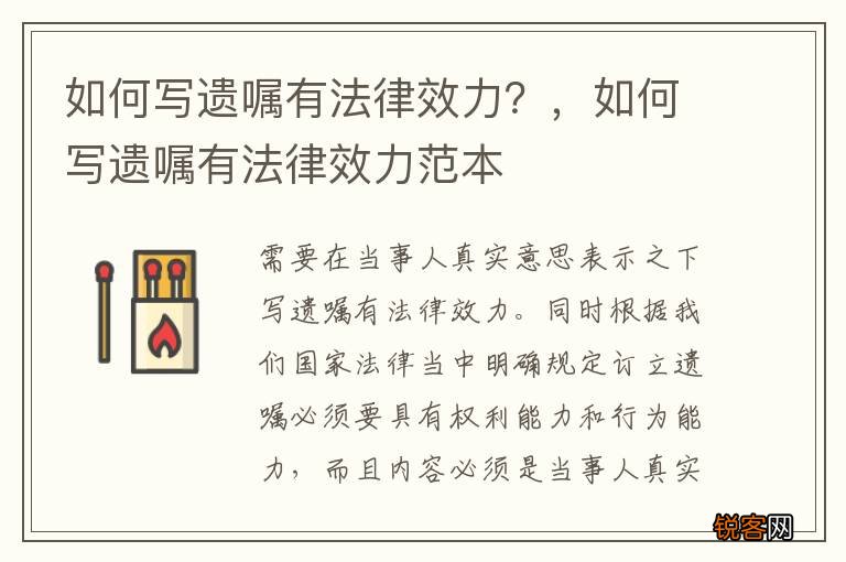 如何写遗嘱有法律效力？，如何写遗嘱有法律效力范本