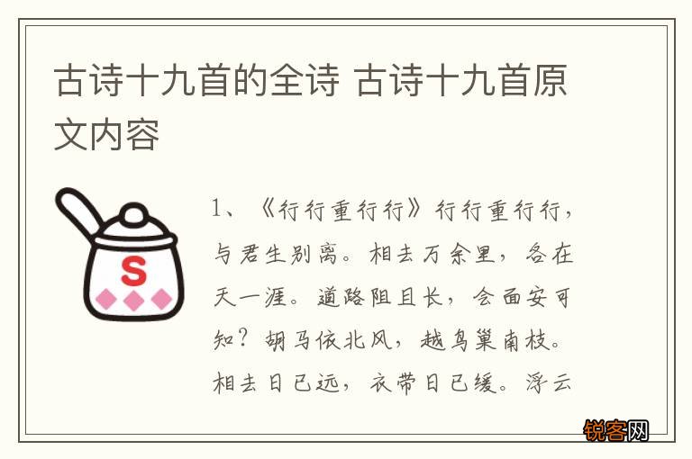 古诗十九首的全诗 古诗十九首原文内容