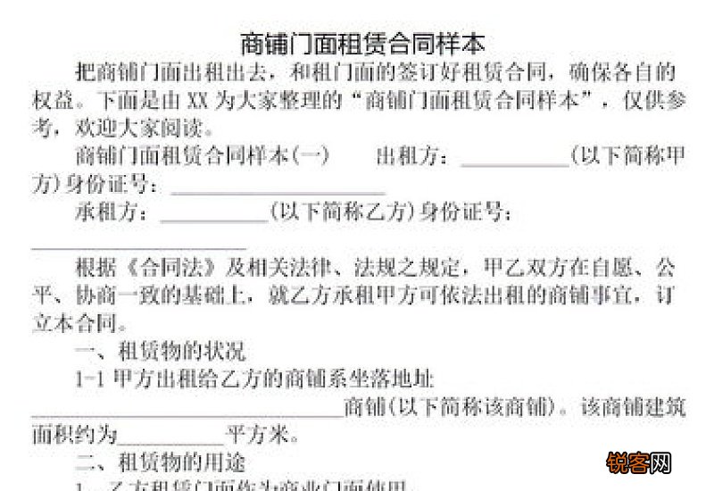 普通商铺租赁合同