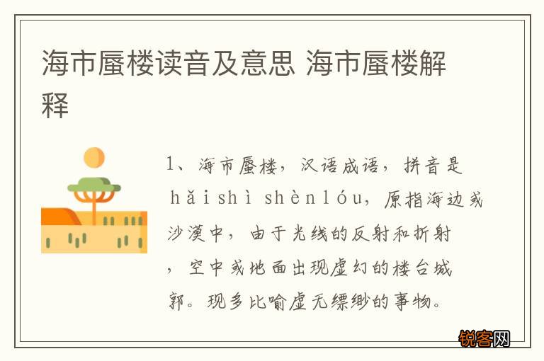 海市蜃楼读音及意思 海市蜃楼解释