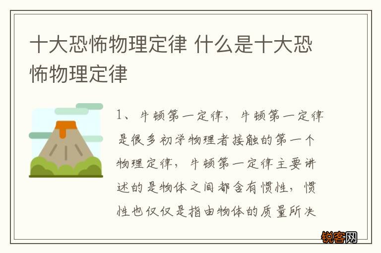 十大恐怖物理定律 什么是十大恐怖物理定律