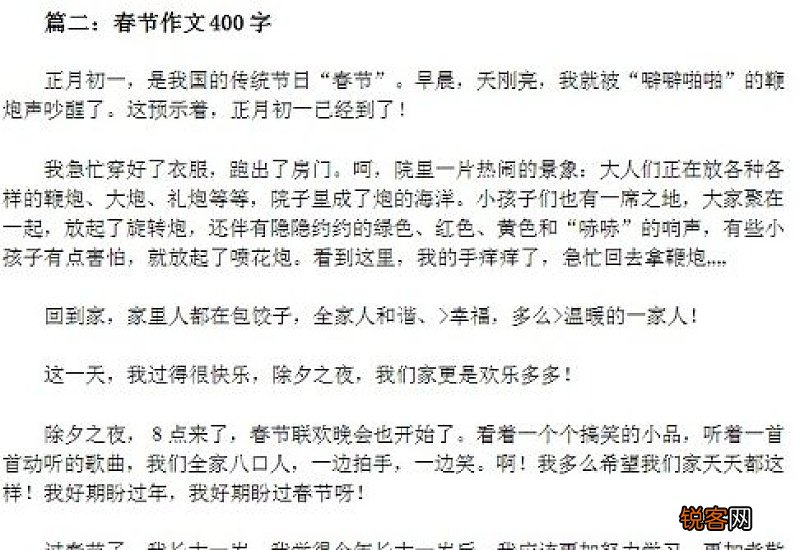 小学关于春节的作文