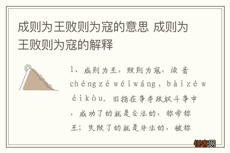 成则为王败则为寇的意思 成则为王败则为寇的解释