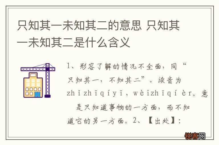 只知其一未知其二的意思 只知其一未知其二是什么含义