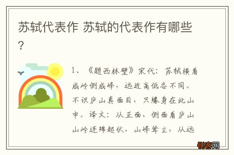 苏轼代表作 苏轼的代表作有哪些?
