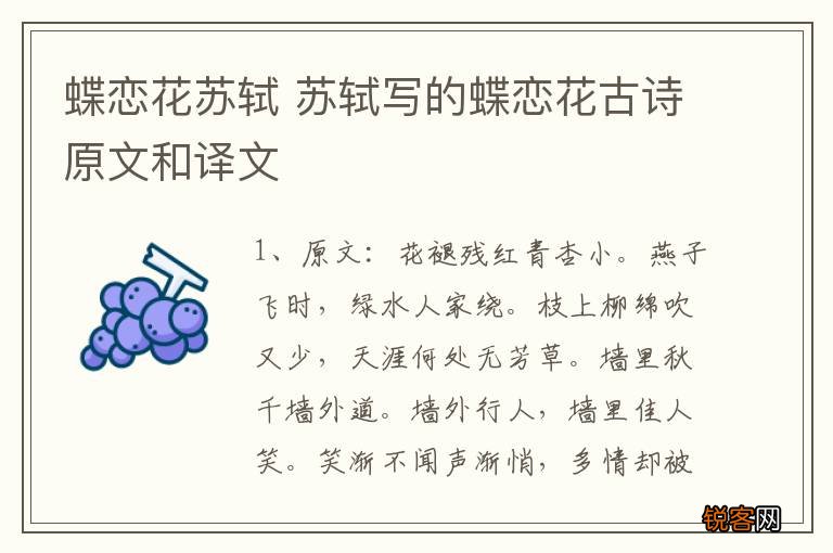 蝶恋花苏轼 苏轼写的蝶恋花古诗原文和译文