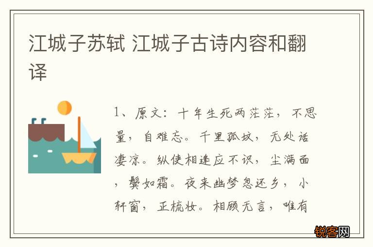 江城子苏轼 江城子古诗内容和翻译