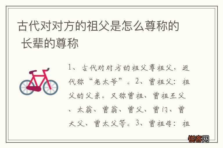 古代对对方的祖父是怎么尊称的 长辈的尊称