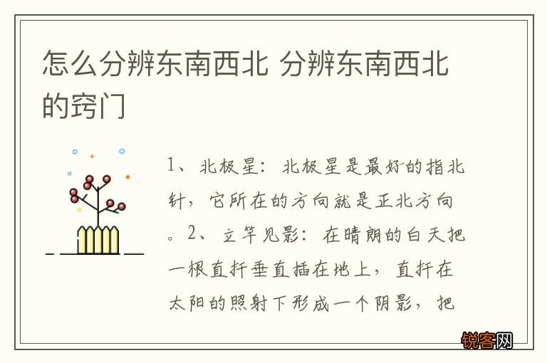 怎么分辨东南西北 分辨东南西北的窍门