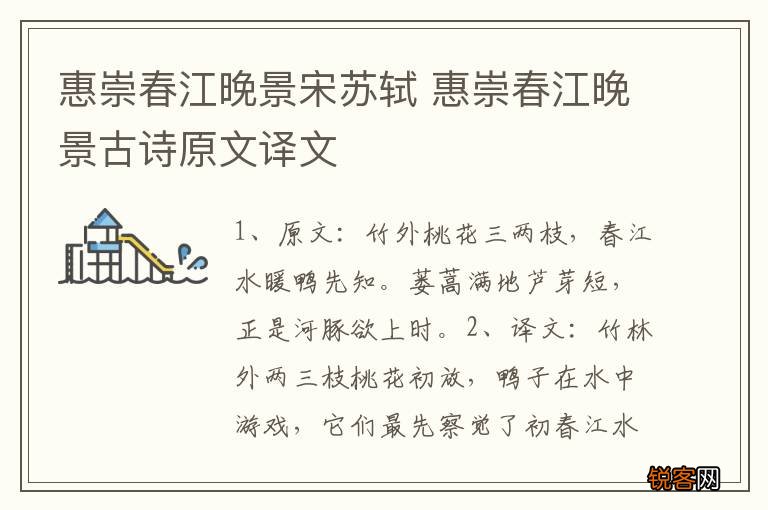 惠崇春江晚景宋苏轼 惠崇春江晚景古诗原文译文