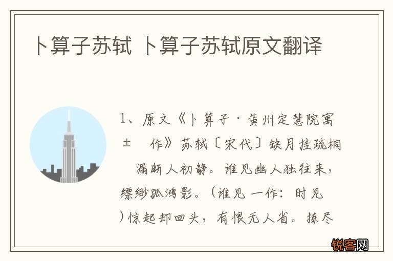 卜算子苏轼 卜算子苏轼原文翻译