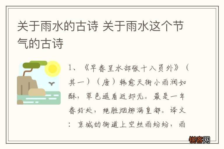 关于雨水的古诗 关于雨水这个节气的古诗