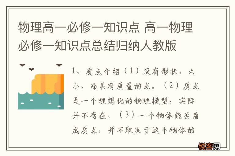 物理高一必修一知识点 高一物理必修一知识点总结归纳人教版