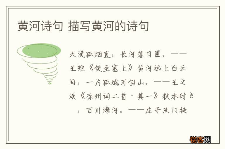 黄河诗句 描写黄河的诗句