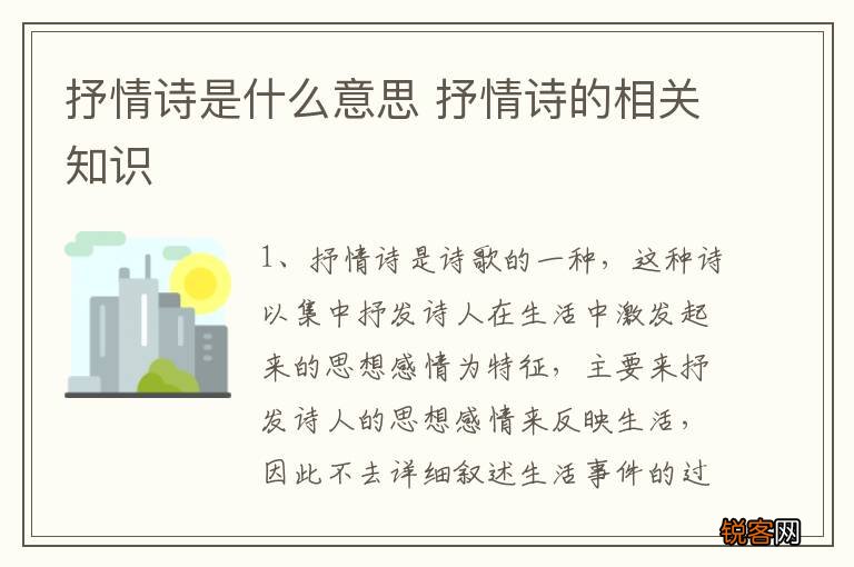 抒情诗是什么意思 抒情诗的相关知识