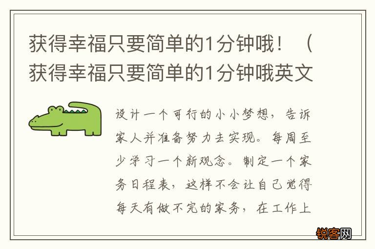 获得幸福只要简单的1分钟哦英文 获得幸福只要简单的1分钟哦！